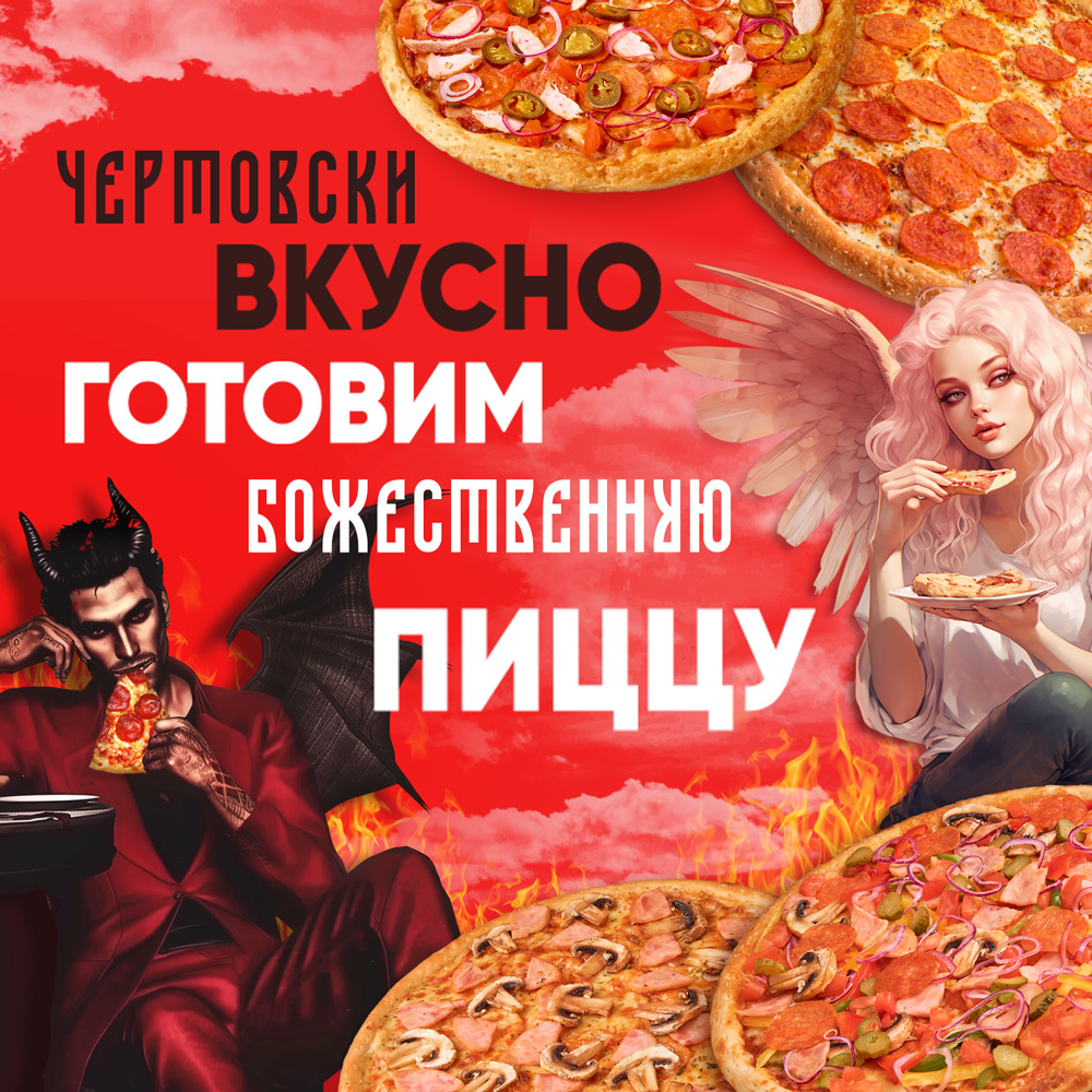 🍕 Заказать пиццу, доставка пиццы в Новосибирске